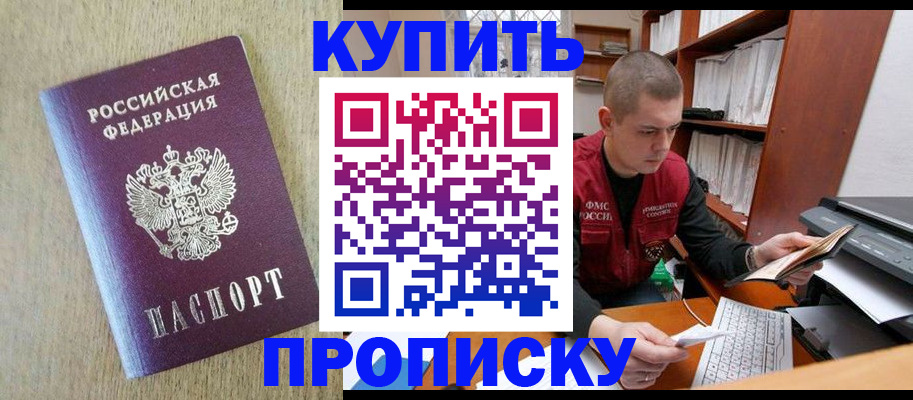 временная прописка в Дальнегорске