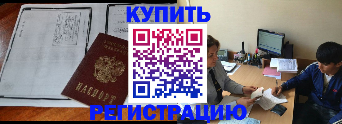 прописка для кредита в Дальнегорске