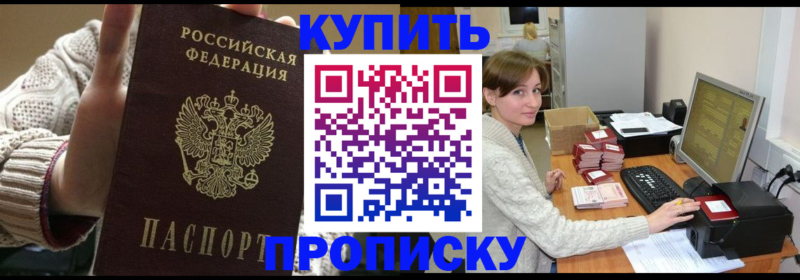 прописка для работы в Дальнегорске